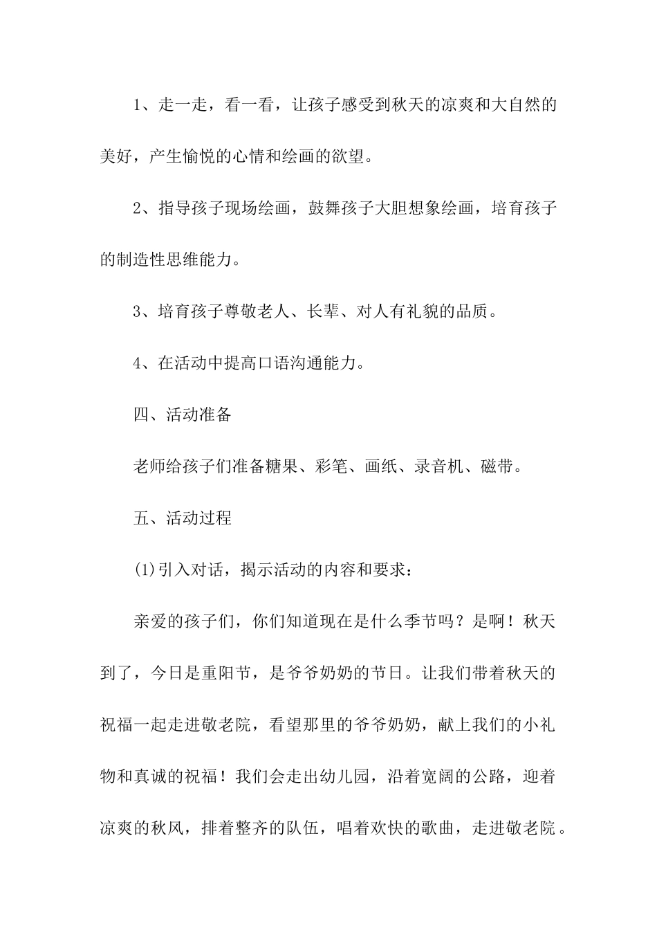 2024年重阳节中班活动方案_第2页
