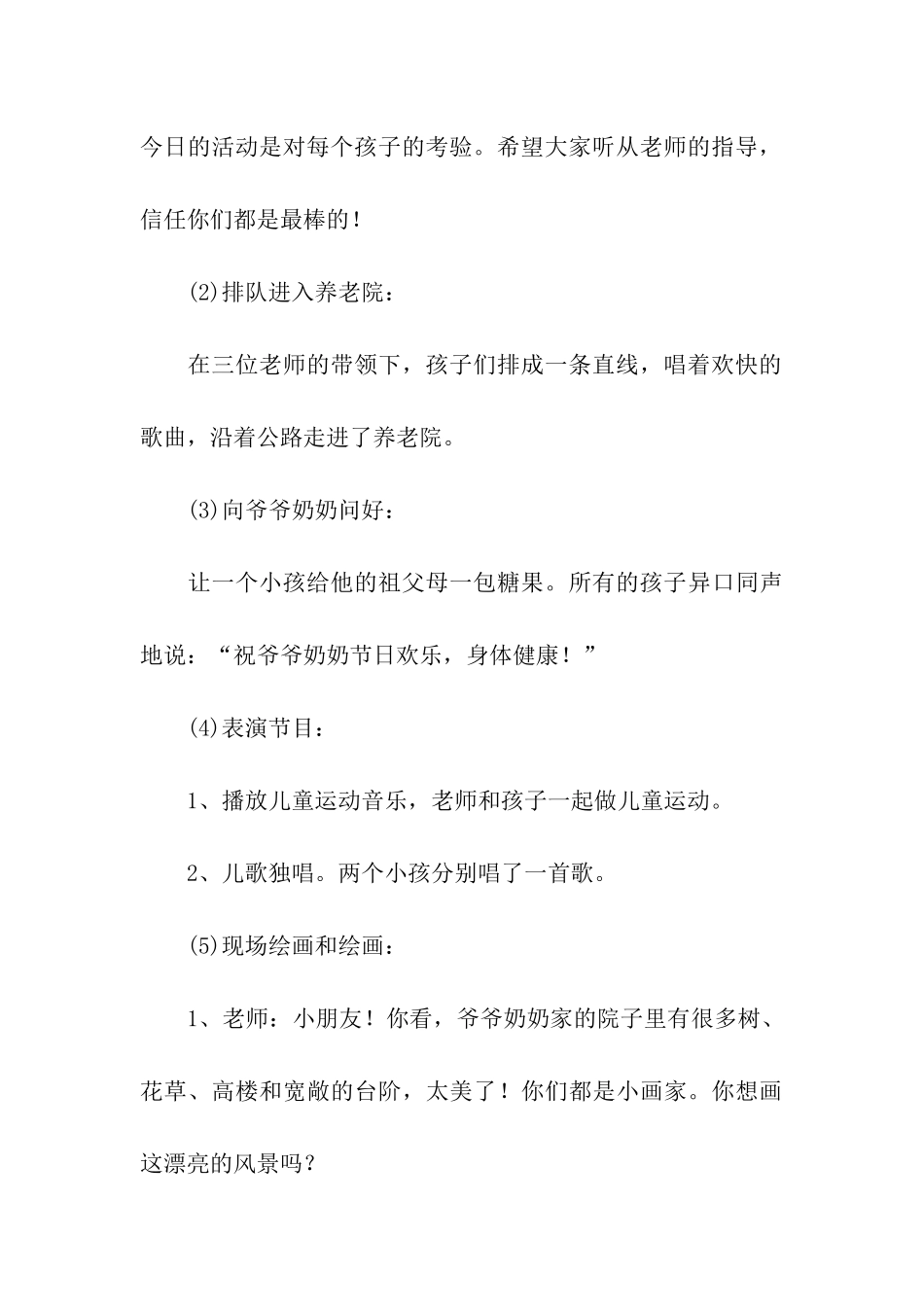 2024年重阳节中班活动方案_第3页