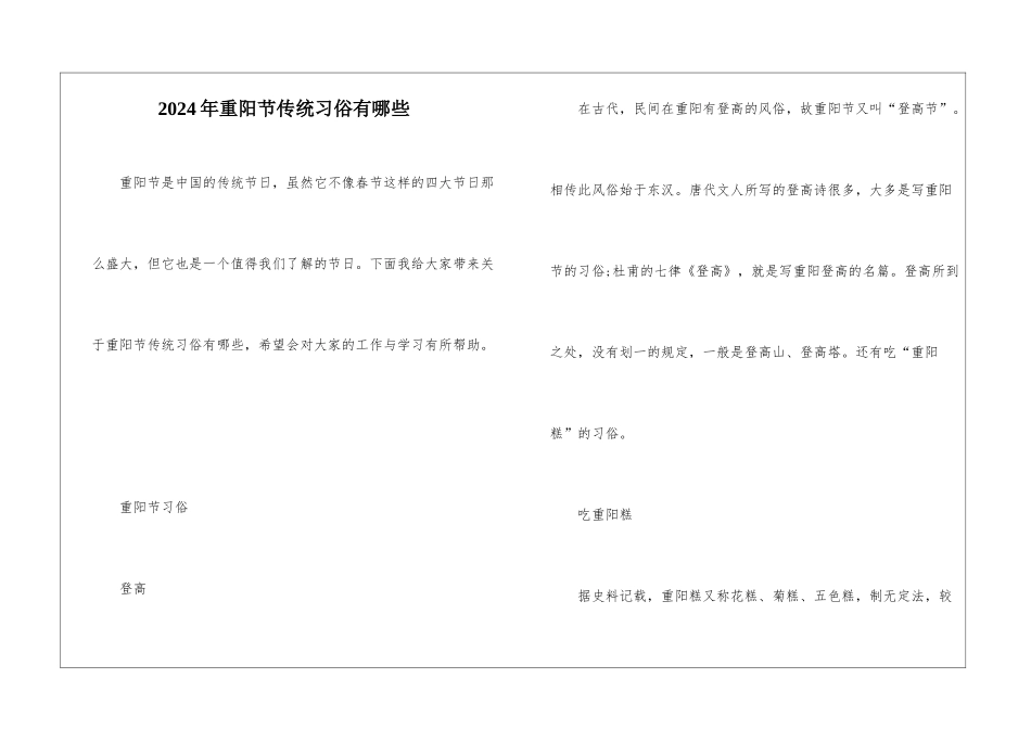 2024年重阳节传统习俗有哪些_第1页