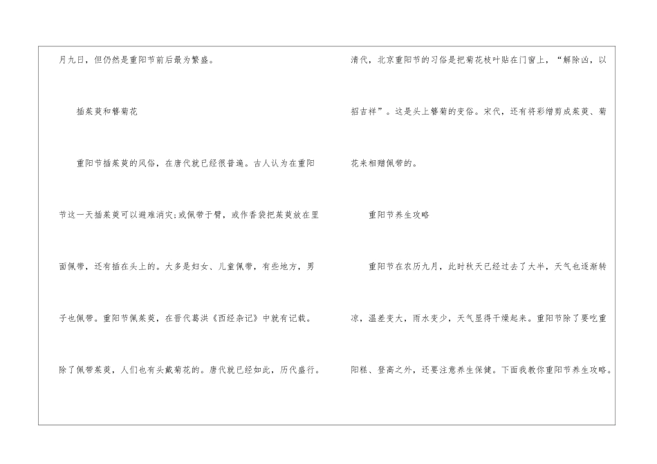 2024年重阳节传统习俗有哪些_第3页