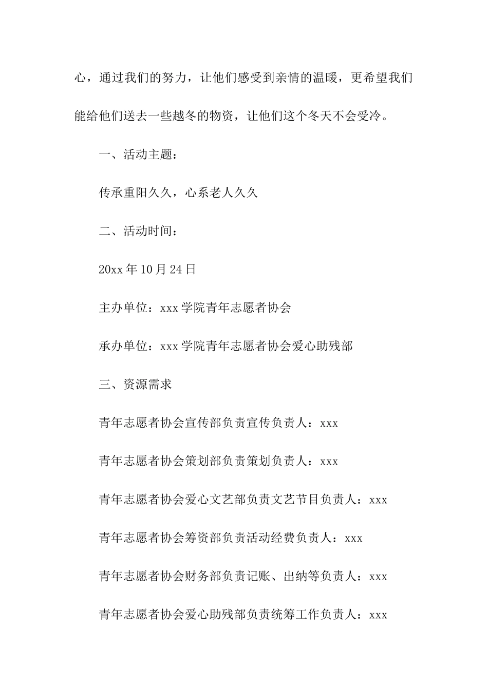 2024年重阳节到敬老院慰问活动方案_第2页