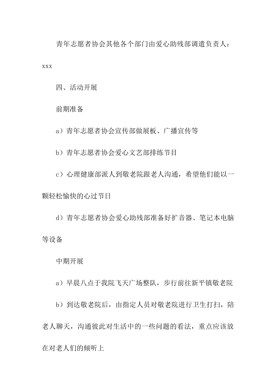 2024年重阳节到敬老院慰问活动方案_第3页