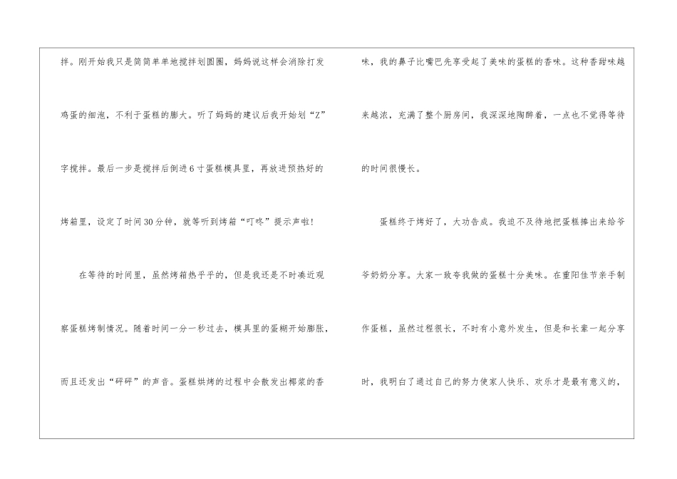2024年重阳节初中话题作文800字5篇_第3页