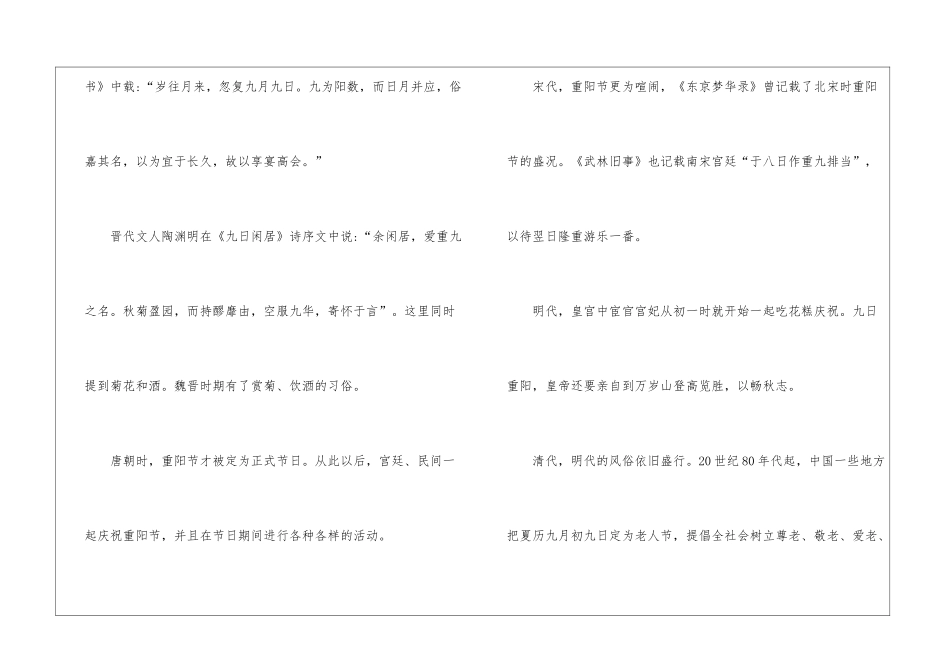2024年重阳节历史发展演变_第3页