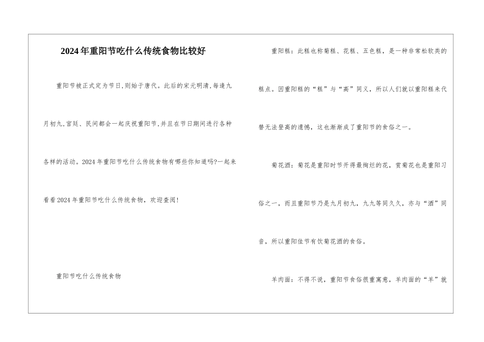 2024年重阳节吃什么传统食物比较好_第1页
