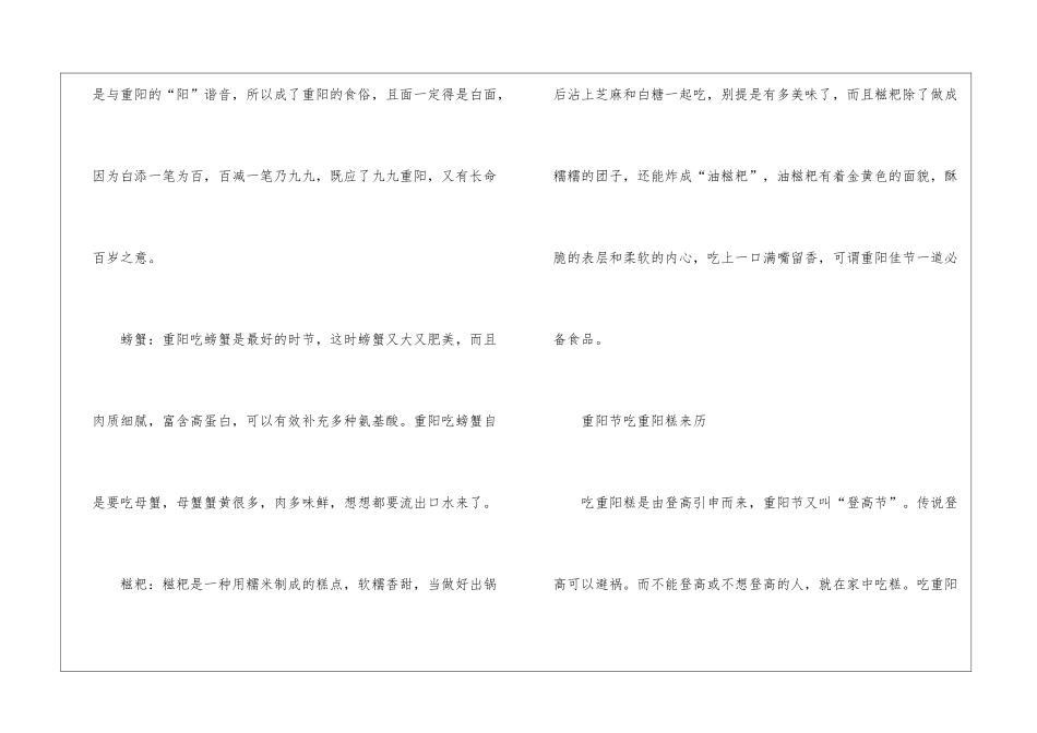 2024年重阳节吃什么传统食物比较好_第2页