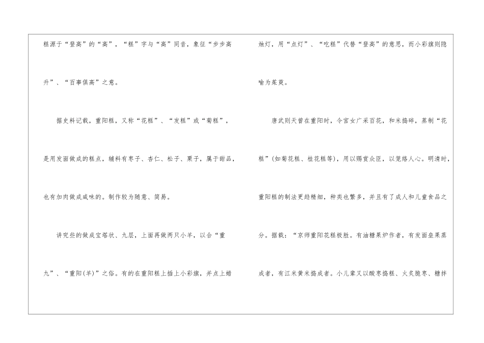 2024年重阳节吃什么传统食物比较好_第3页