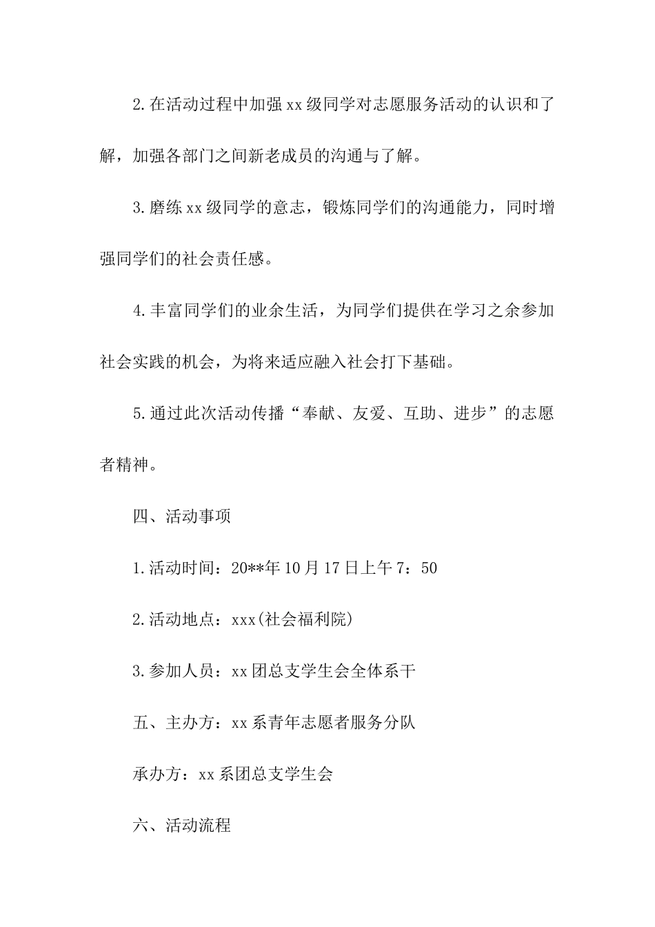 2024年重阳节实践活动方案_第2页