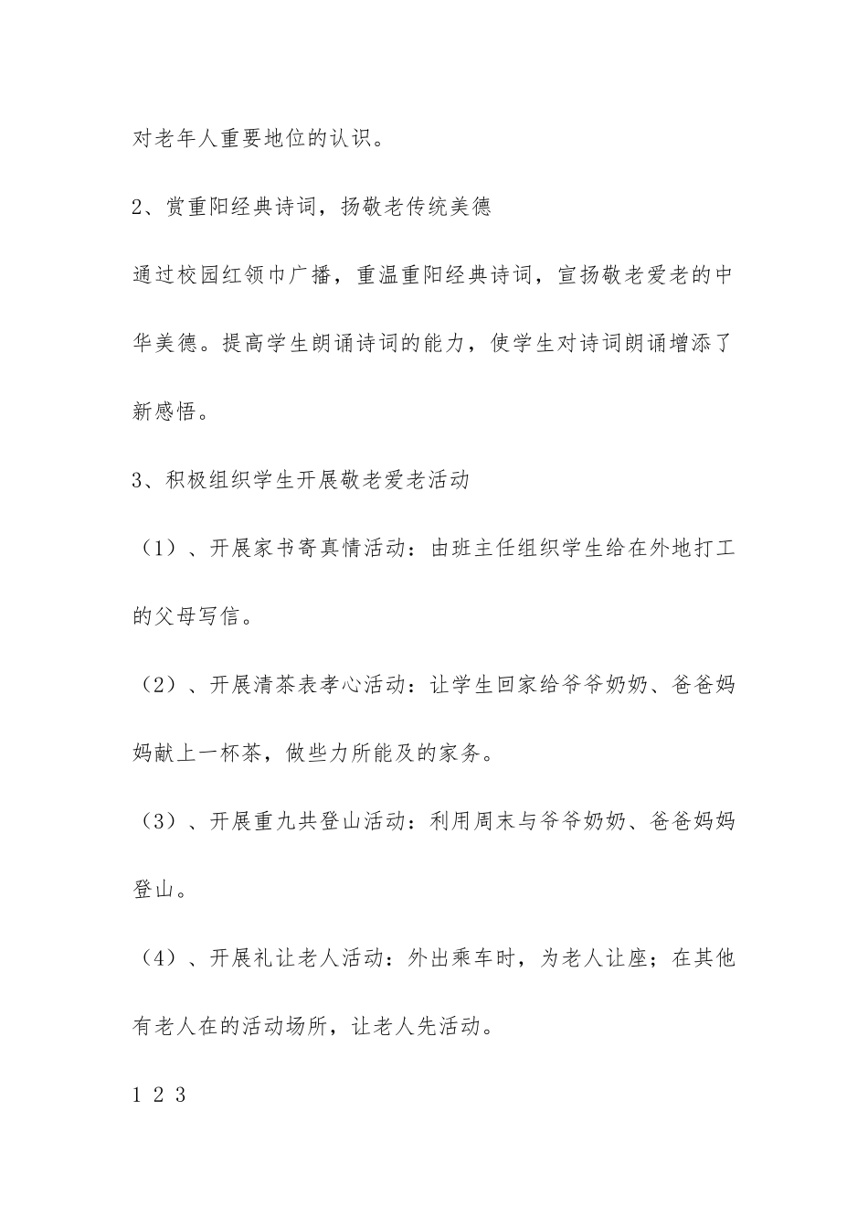 2024年重阳节活动总结-_第2页