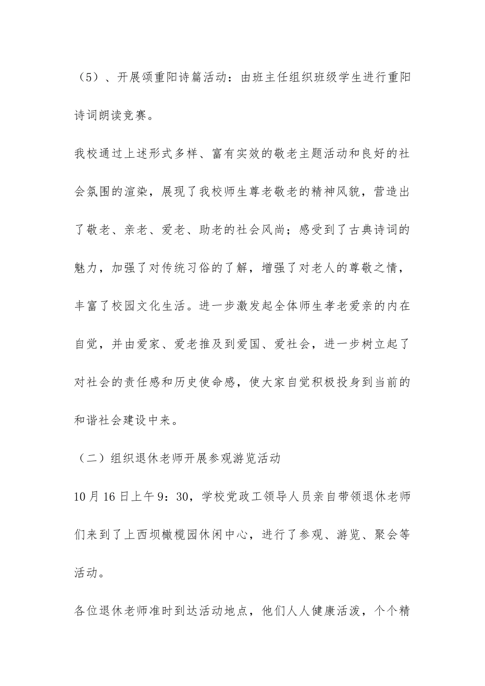 2024年重阳节活动总结-_第3页
