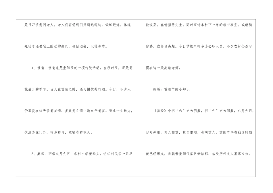 2024年重阳节有哪些比较大众的习俗_第2页