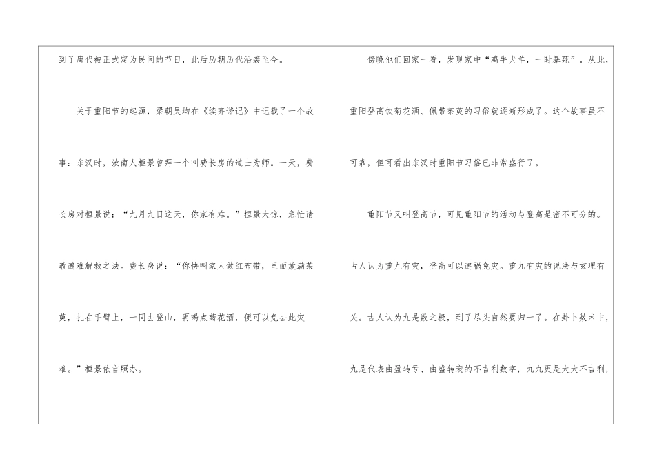 2024年重阳节有哪些比较大众的习俗_第3页