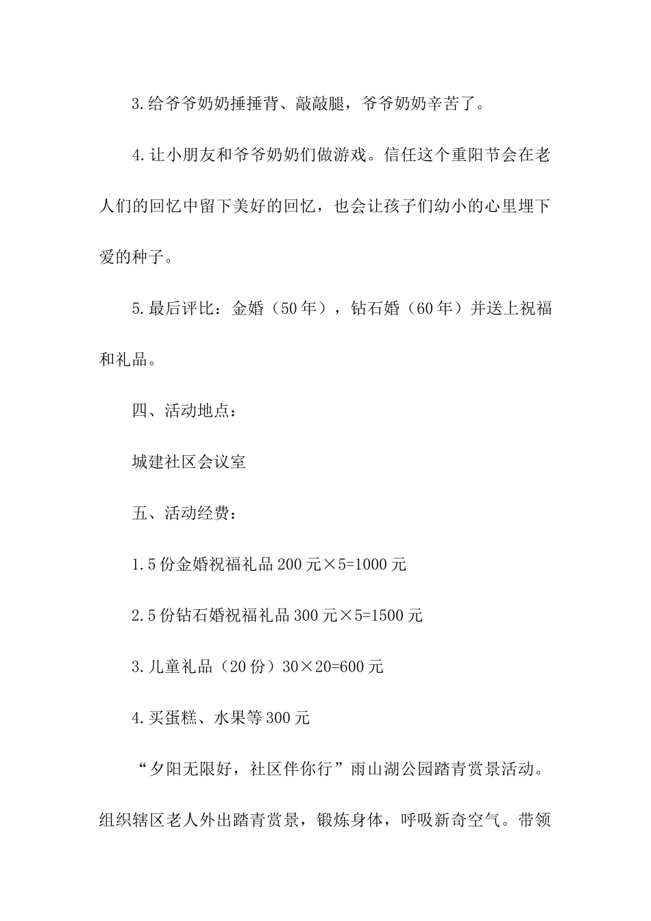 2024年重阳节我们的节日活动方案_第2页