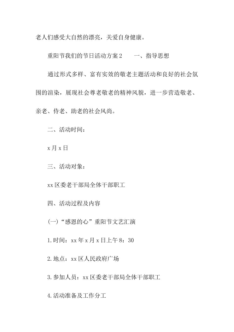 2024年重阳节我们的节日活动方案_第3页