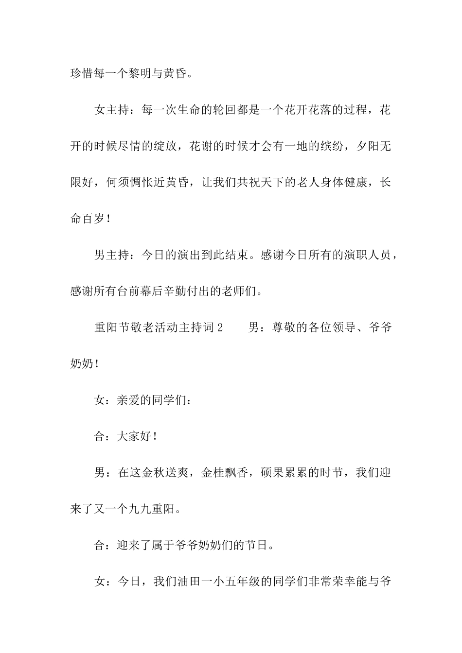 2024年重阳节敬老活动主持词_第3页