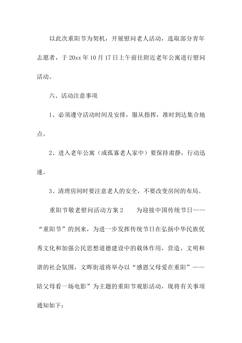 2024年重阳节敬老慰问活动方案_第3页