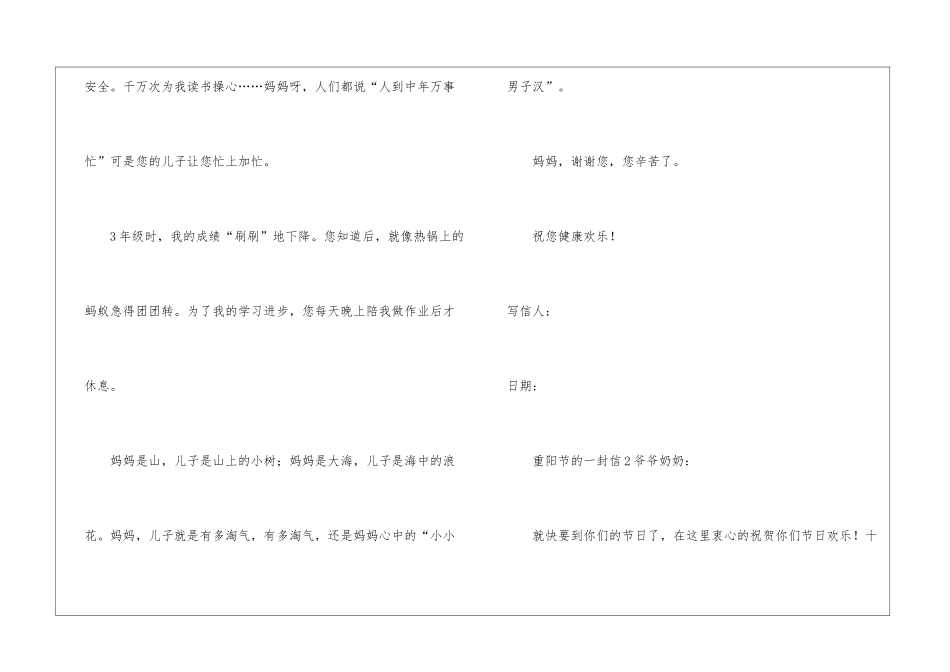 2024年重阳节的一封信_第2页