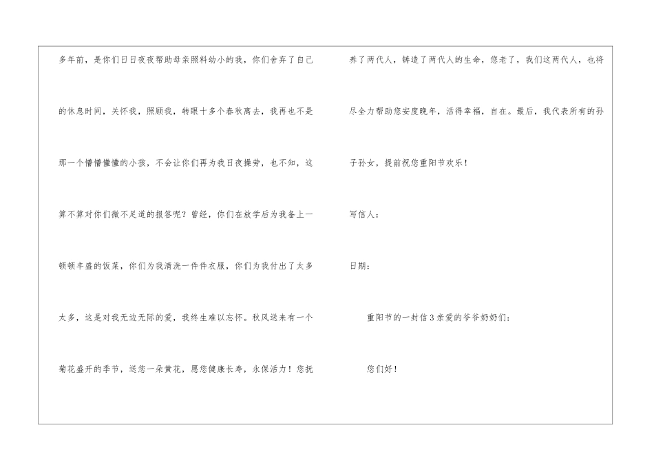 2024年重阳节的一封信_第3页