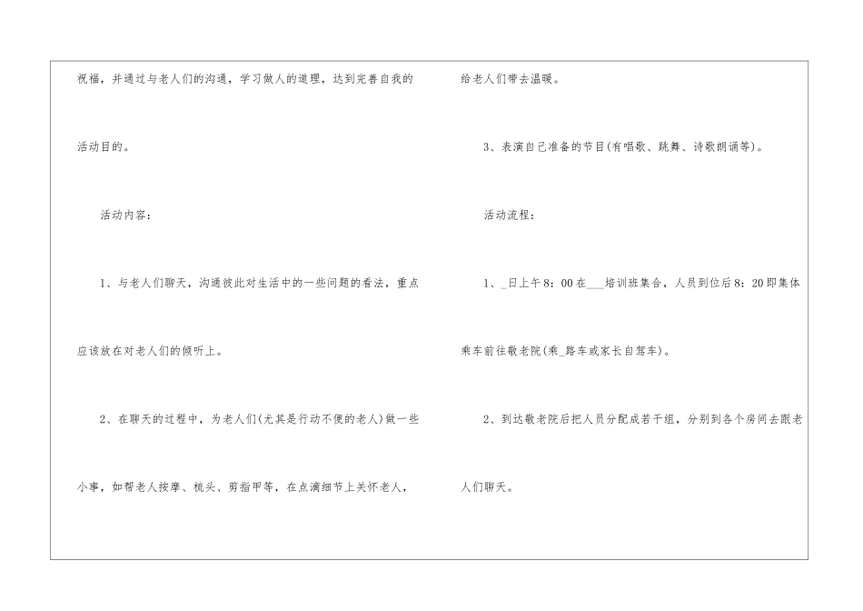 2024年重阳节活动策划方案五篇_第2页