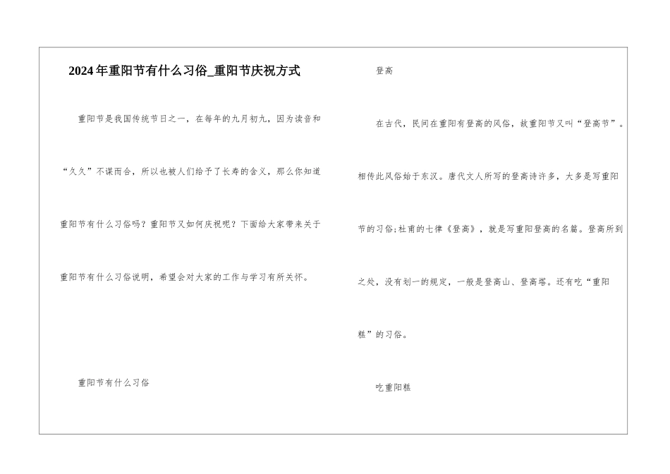 2024年重阳节有什么习俗-重阳节庆祝方式_第1页