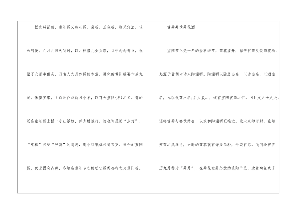 2024年重阳节有什么习俗-重阳节庆祝方式_第2页