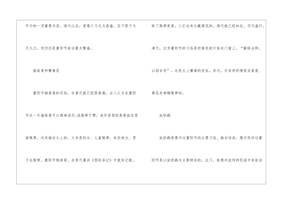 2024年重阳节有什么习俗-重阳节庆祝方式_第3页