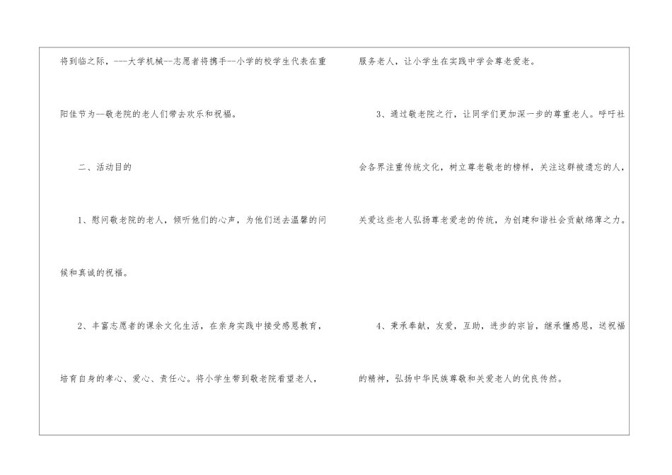 2024年重阳节敬老活动方案10篇_第2页