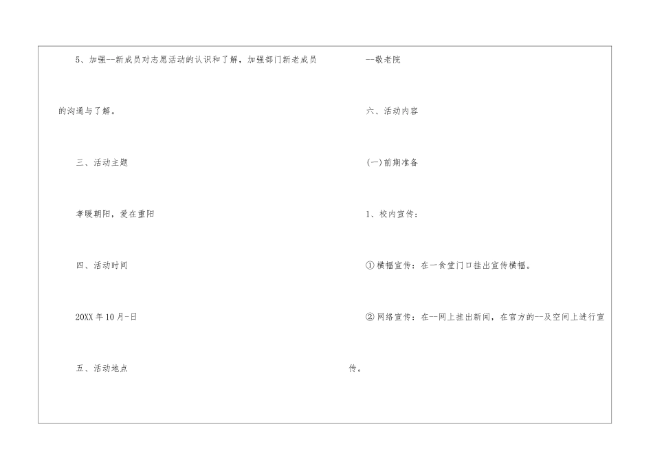 2024年重阳节敬老活动方案10篇_第3页
