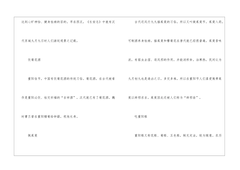 2024年重阳节的习俗活动有哪些_第2页