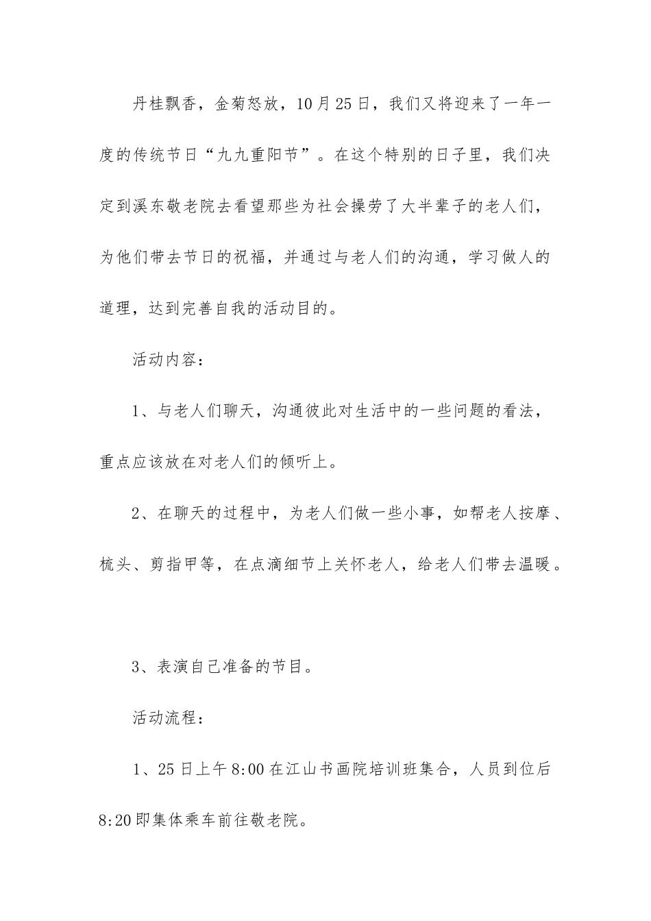 2024年重阳节活动策划方案幼儿园_第2页