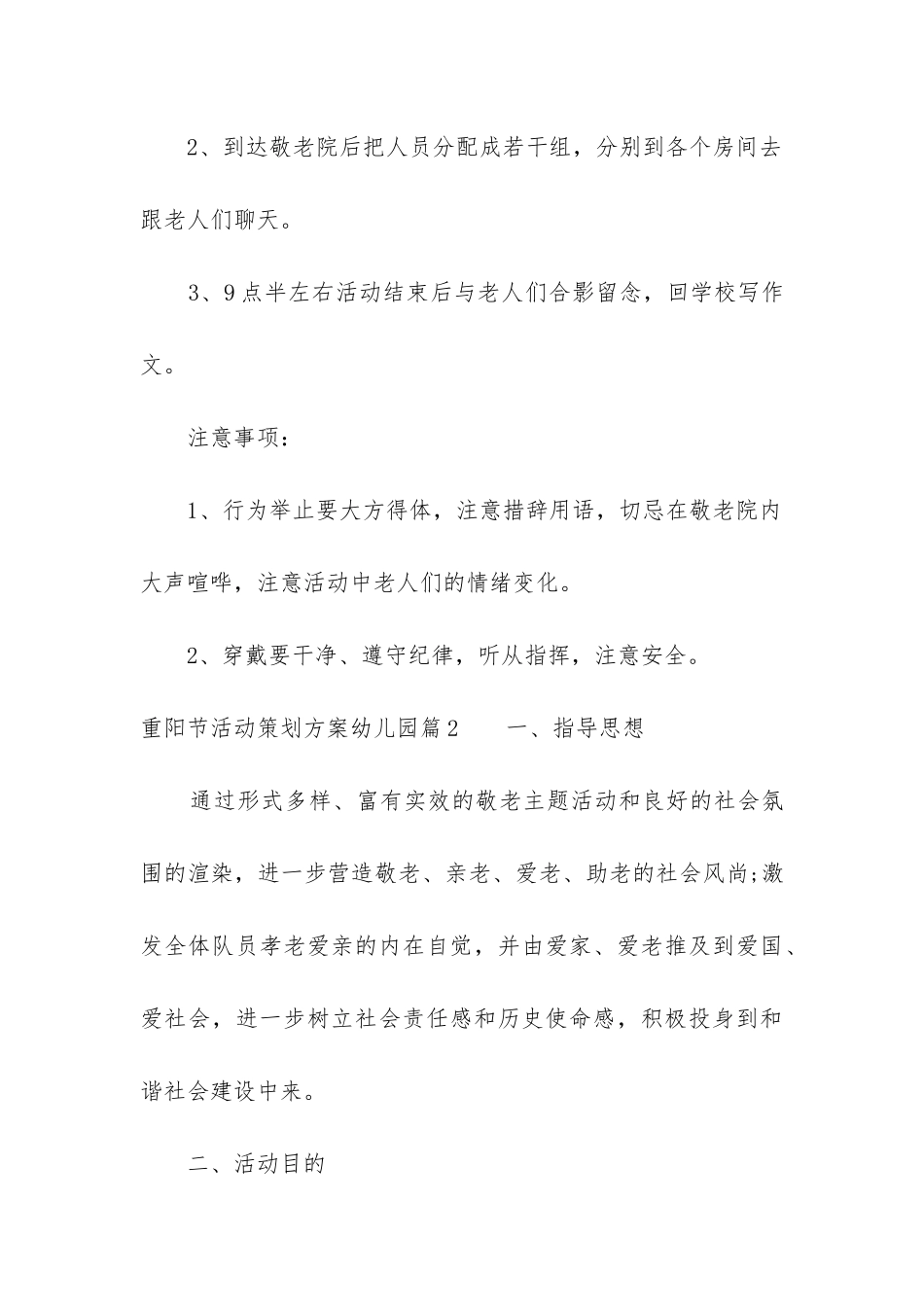 2024年重阳节活动策划方案幼儿园_第3页