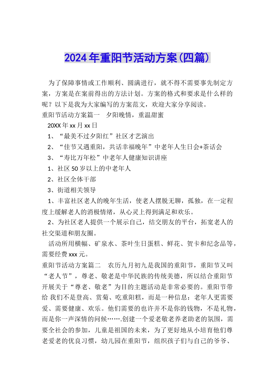 2024年重阳节活动方案_第1页