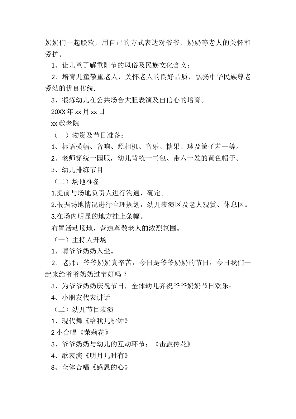 2024年重阳节活动方案_第2页