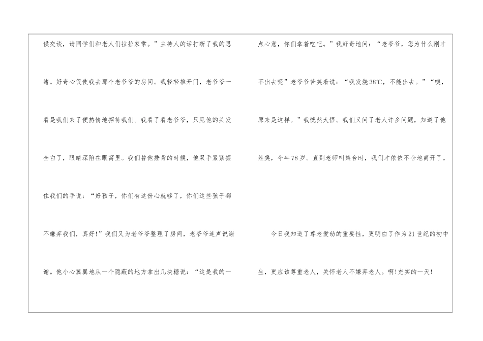 2024年重阳节爱老敬老600字作文初中生5篇_第2页