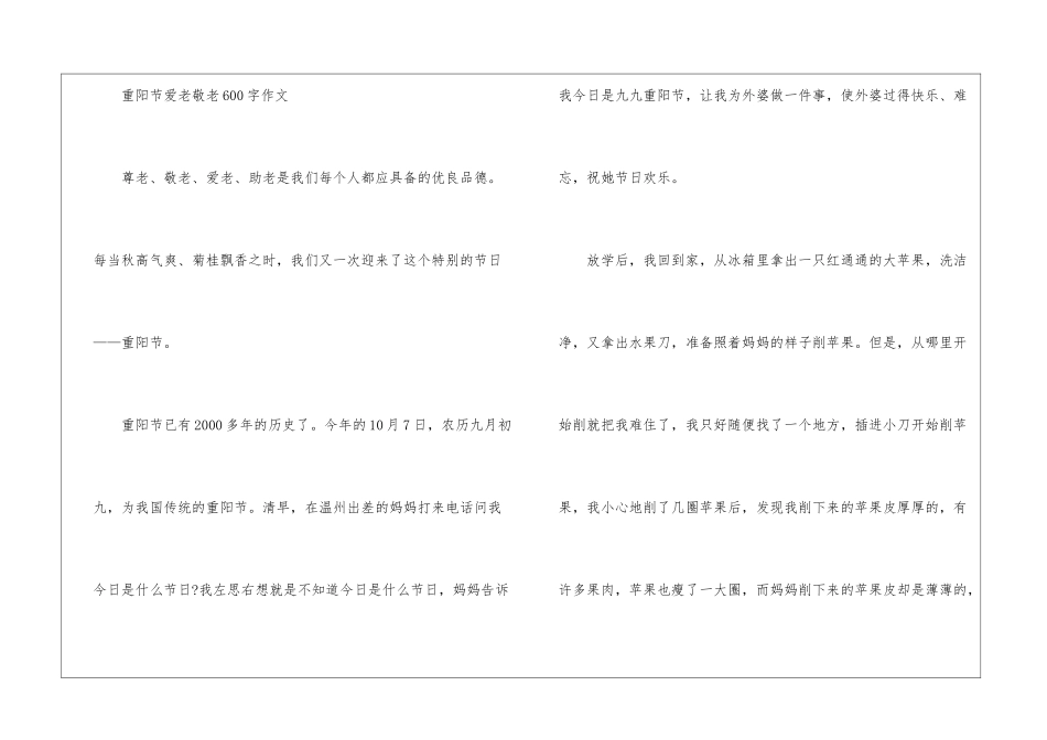 2024年重阳节爱老敬老600字作文初中生5篇_第3页