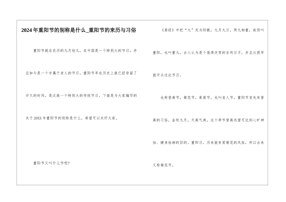 2024年重阳节的别称是什么-重阳节的来历与习俗_第1页