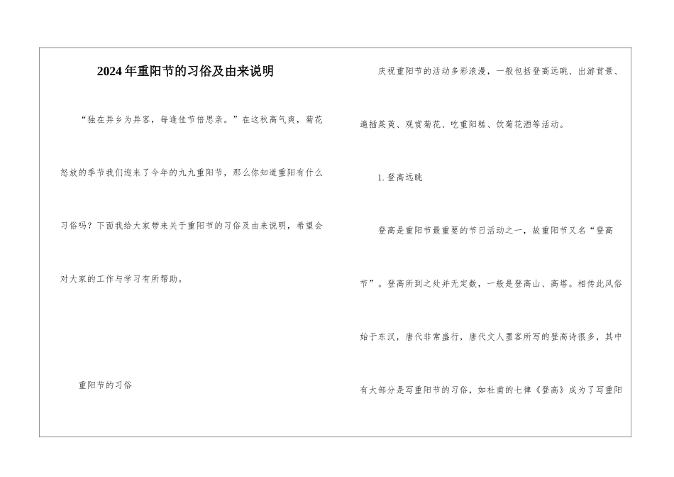 2024年重阳节的习俗及由来说明_第1页