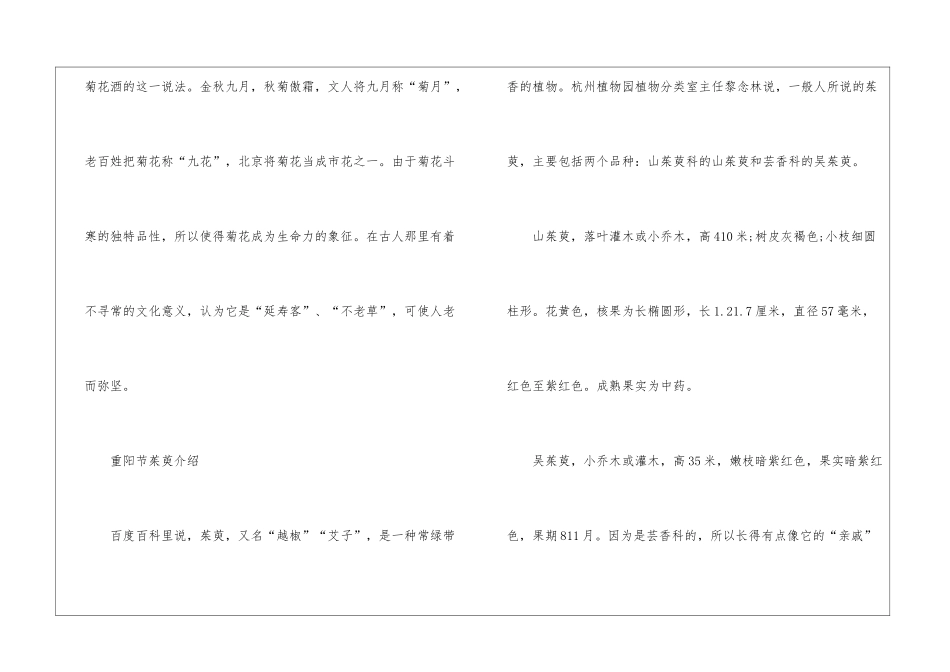 2024年重阳节的传统饮食有哪些_第3页