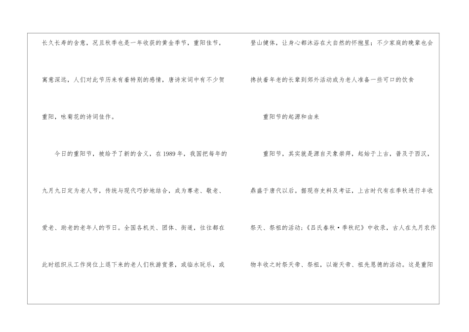 2024年重阳节的文化内涵是什么_第2页