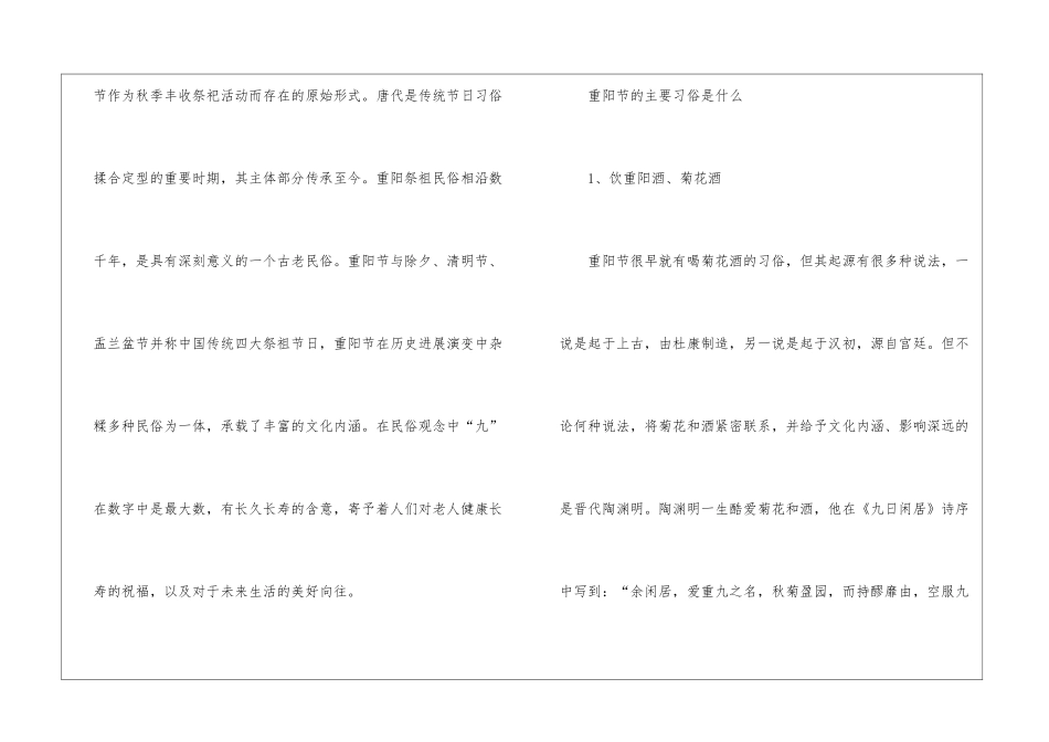 2024年重阳节的文化内涵是什么_第3页