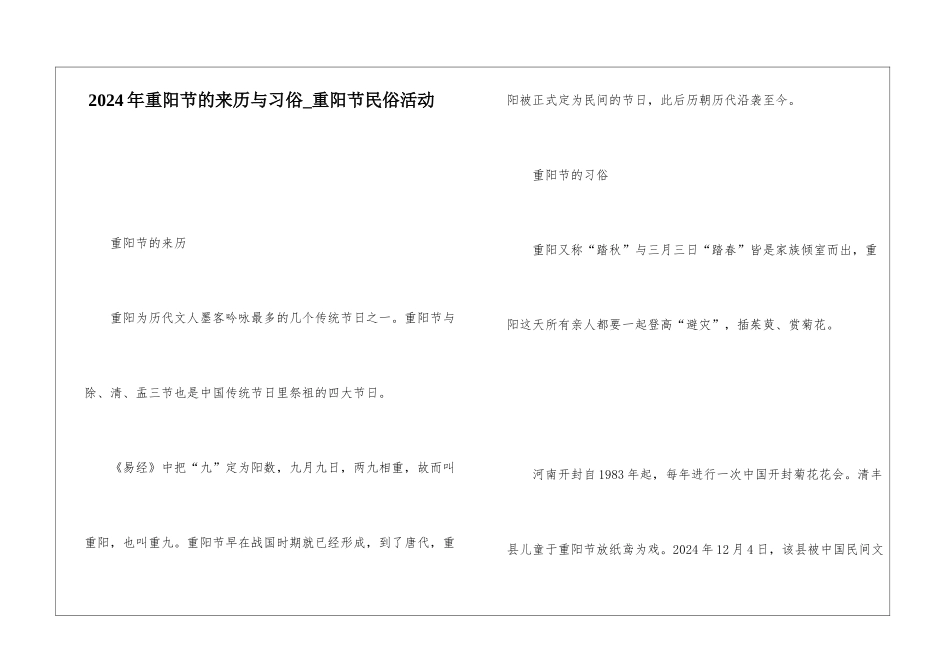 2024年重阳节的来历与习俗-重阳节民俗活动_第1页