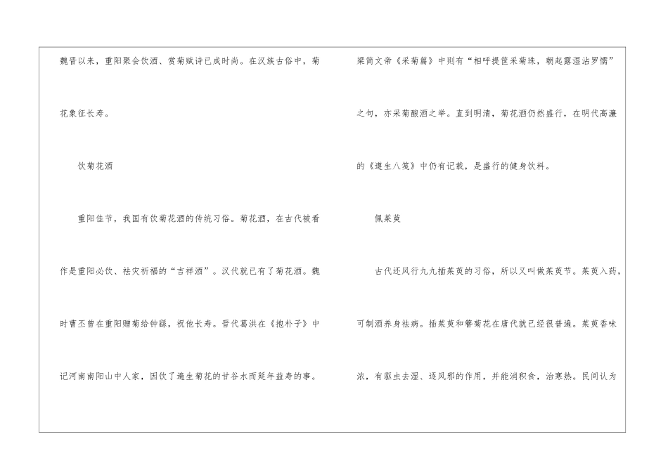 2024年重阳节的来历与习俗-重阳节民俗活动_第3页