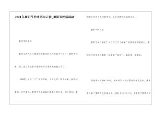 2024年重阳节的来历与习俗-重阳节民俗活动