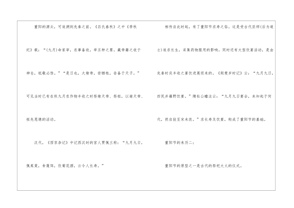 2024年重阳节的五大禁忌有哪些_第3页