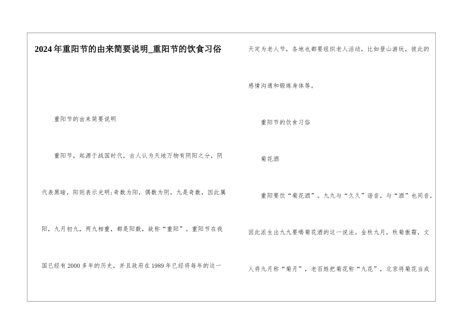 2024年重阳节的由来简要说明-重阳节的饮食习俗_第1页