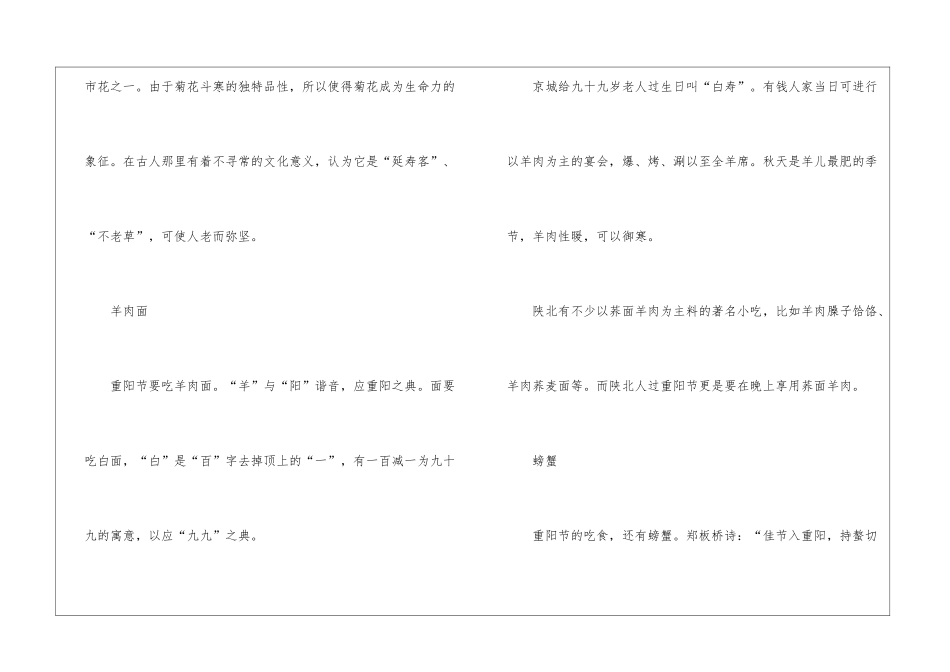 2024年重阳节的由来简要说明-重阳节的饮食习俗_第2页