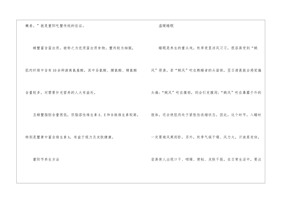 2024年重阳节的由来简要说明-重阳节的饮食习俗_第3页