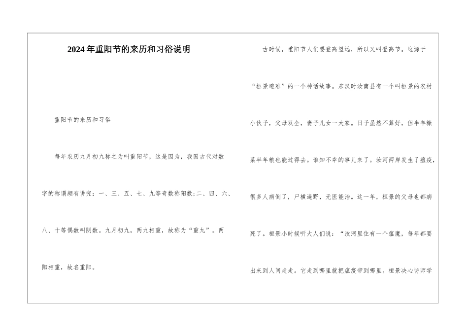 2024年重阳节的来历和习俗说明_第1页