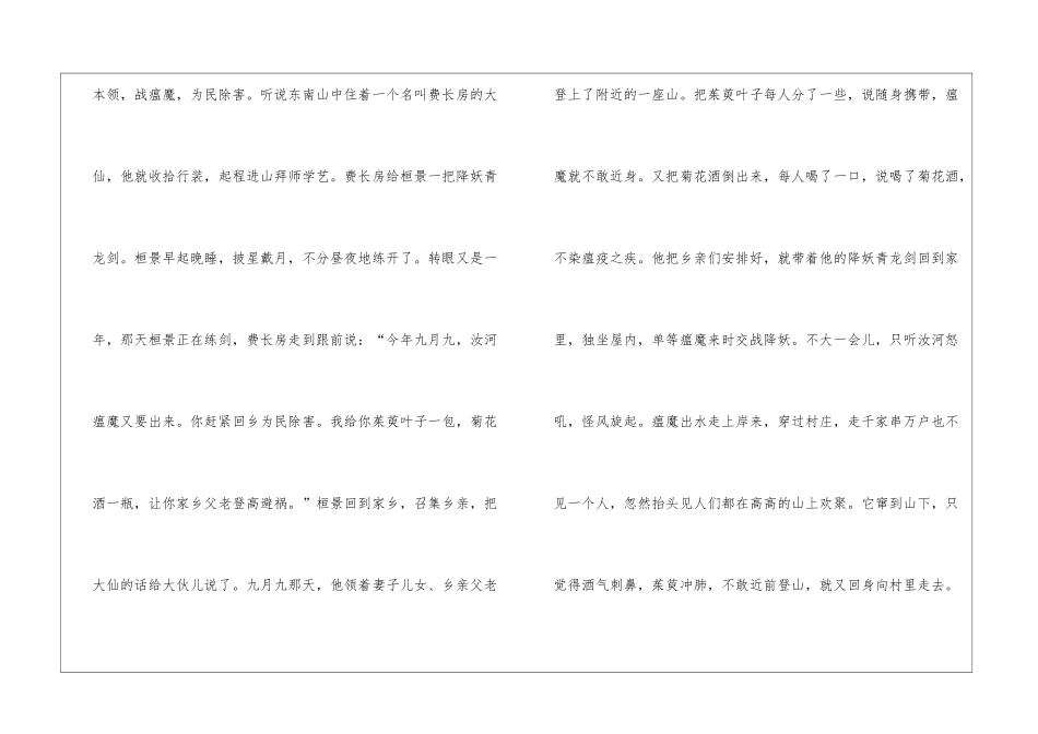 2024年重阳节的来历和习俗说明_第2页