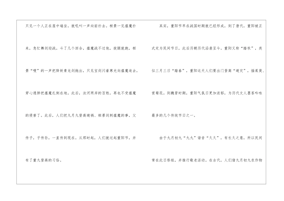 2024年重阳节的来历和习俗说明_第3页